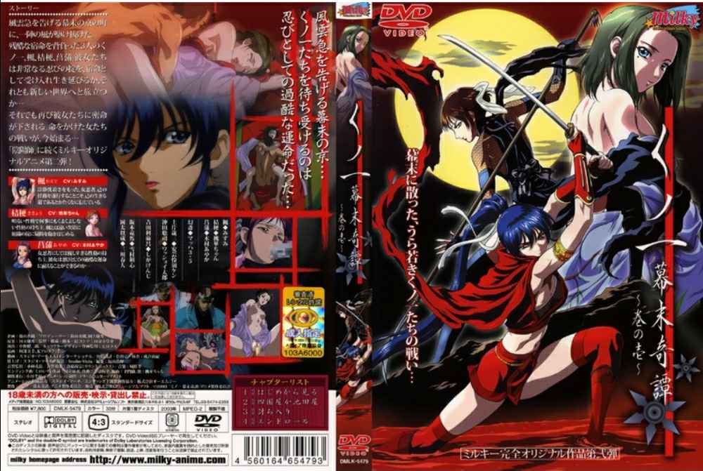 DMLK-5479 くノ一 幕末奇譚 ～巻の壱～