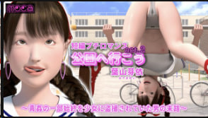 叶山芽衣公园野外被公开爆操秘密拍摄淫荡高潮结局！