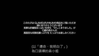 羞恥嬌軀 鑽石級肉體 森螢 HMGL-174