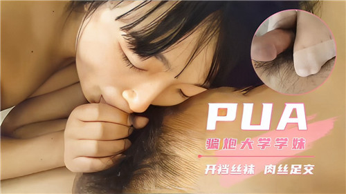 清纯学妹被PUA渣男骗炮 开档肉丝足交诱惑玩弄