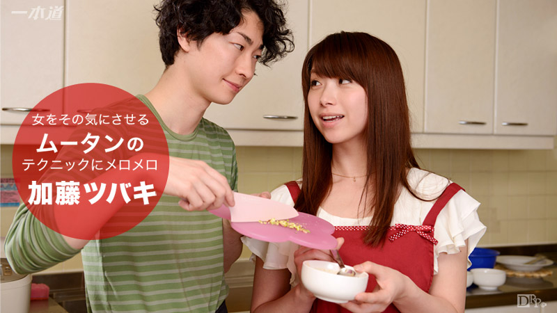 加勒比PPV動畫092916-004 诱惑做料理很好的他 加藤ツキ