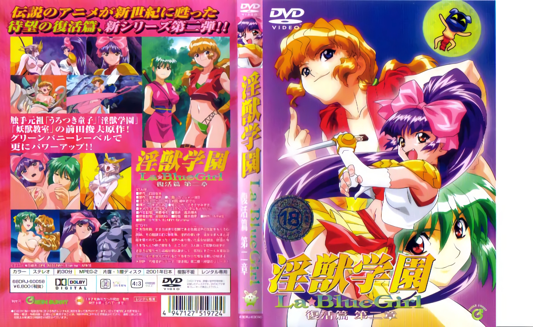 [GREEN BUNNY] ュアメール 第1話 「Twisted ｍｉｎｄ」