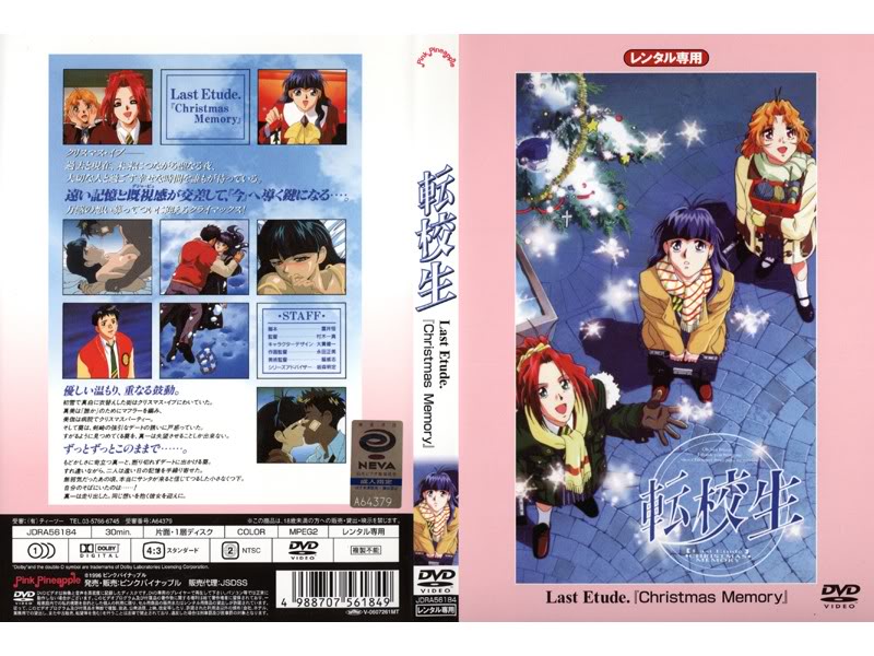 [ンクイナッル] 転校生 Last Etude「Christmas Memory」