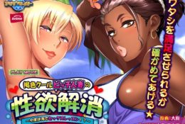 ][アパタイト]褐色クールビッチ人妻の性欲解消 ～今度は海でセックスレッスン！？～ The Motion Anime[GB]