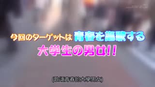 魔鏡號 就讀同大學男女在魔鏡號內配對！？ SDMM-057