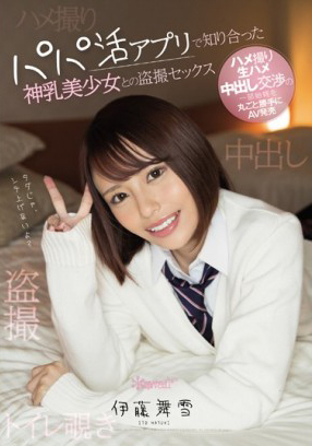 CAWD-053 和大叔援交APP上認識的神乳美少女偷拍做愛～伊藤舞雪