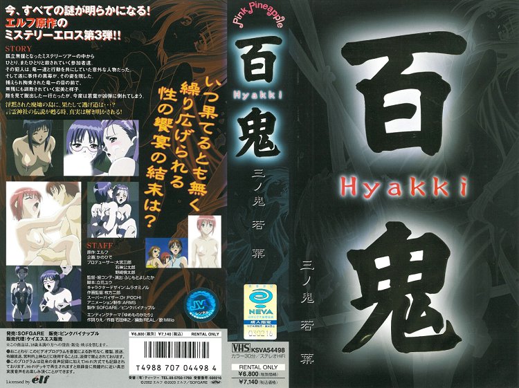 [ンクイナッル] 百鬼 三ノ鬼 「若葉」