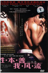 性本善我风流