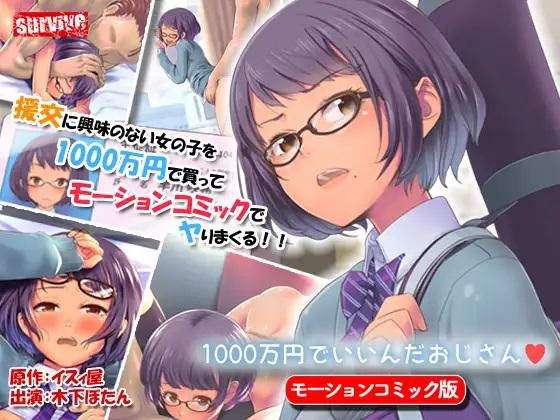 1000万円でいいんだおじさん