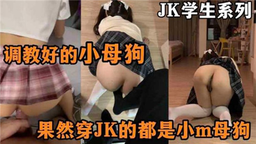 JK学生妹调教成发情小母狗，淫荡求操任你玩