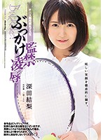 ATID-351-監禁凌辱部所女子大生  深田結梨