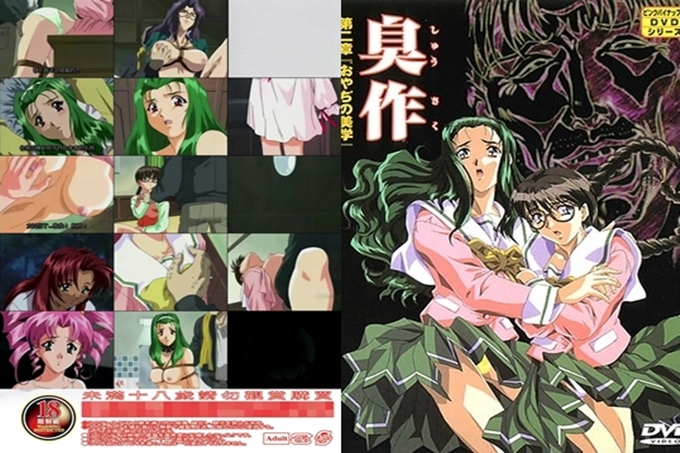 臭作 第二章 “优美的美学”