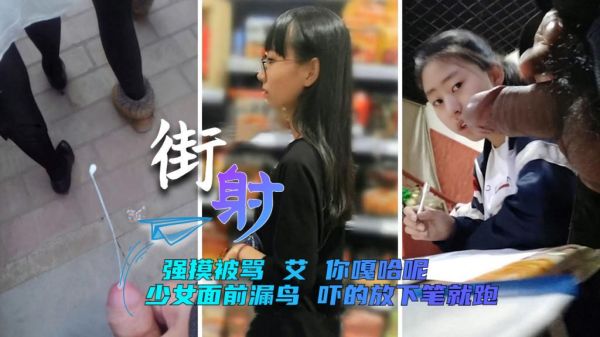 【精准射精】顶臀强摸被骂后隔空喷射，艾你嘎哈呢？