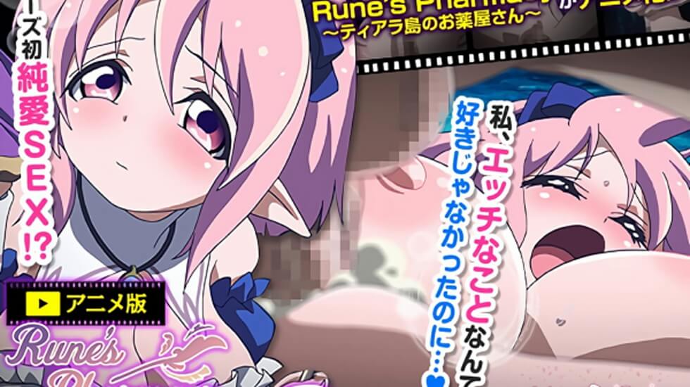 Rune&amp;#039;sPharmacy ～ティアラ島のお薬屋さん～ Vol.4