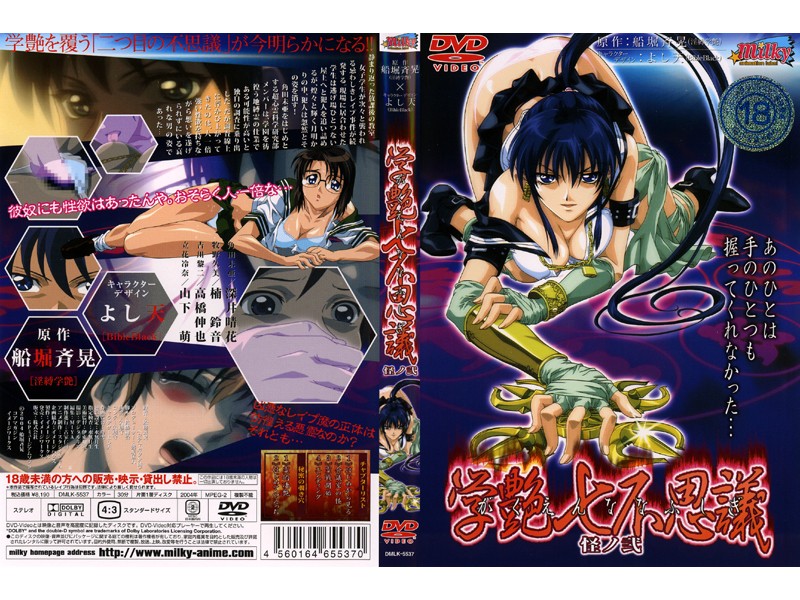 学艶七不思議 怪ノ弐