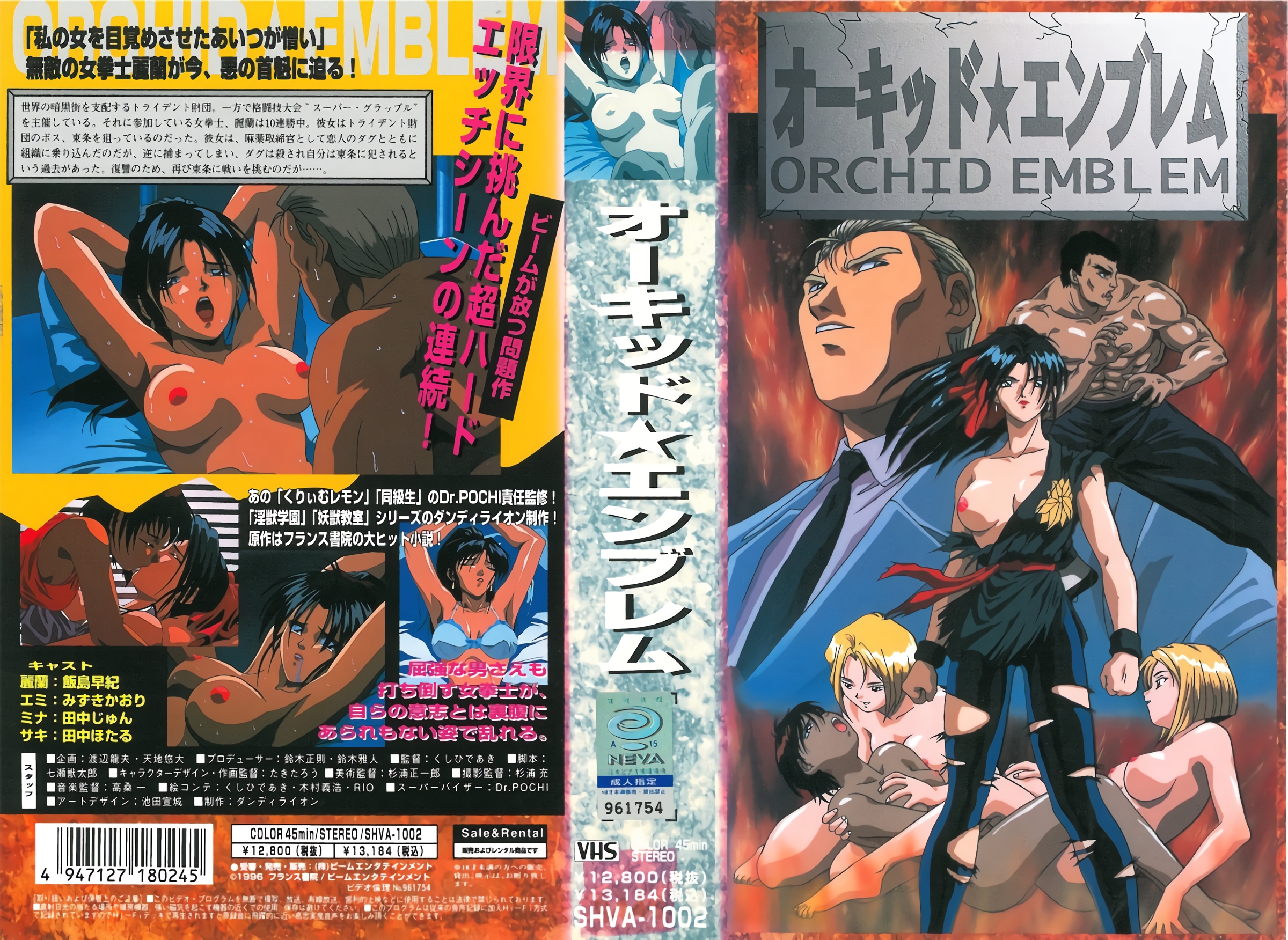 [ームエンタテインメント] オーキッ★エンレム