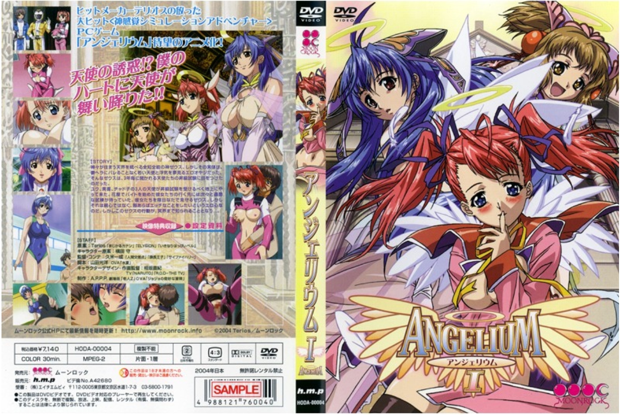 アンェリウム 1！