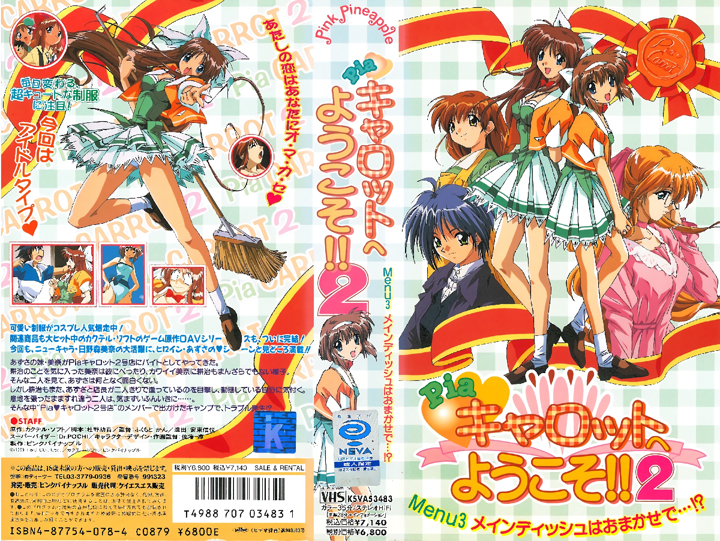 [ンクイナッル] Pia☆キャロットへようこそ!!2 Menu.3「メインィッシュはおまかせで...！？」