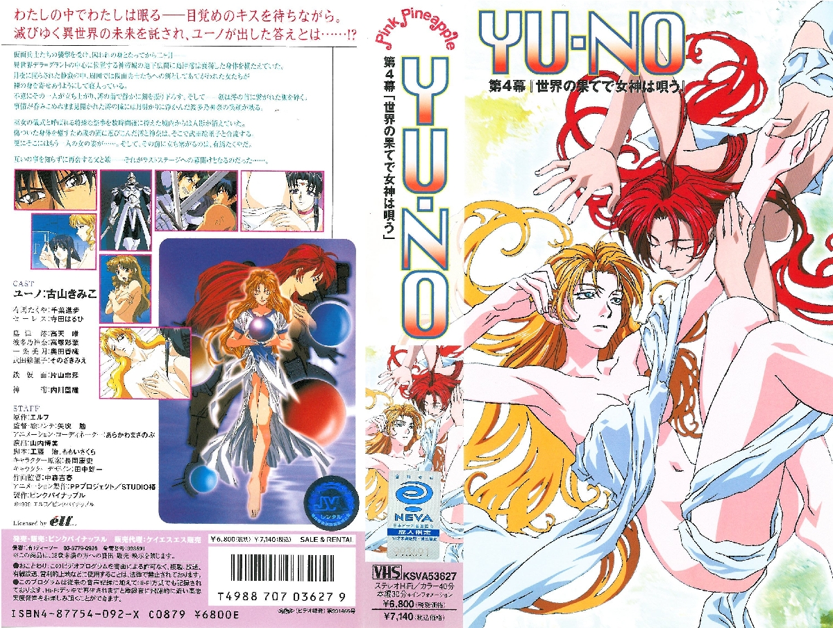 [ンクイナッル] YU-NO 第4幕 「世界の果てで女神は唄う」