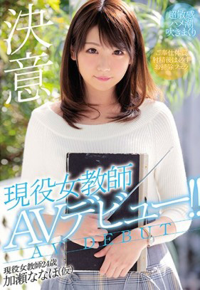 MIFD-064 在職女教師AV出道！！ 加瀨七穗