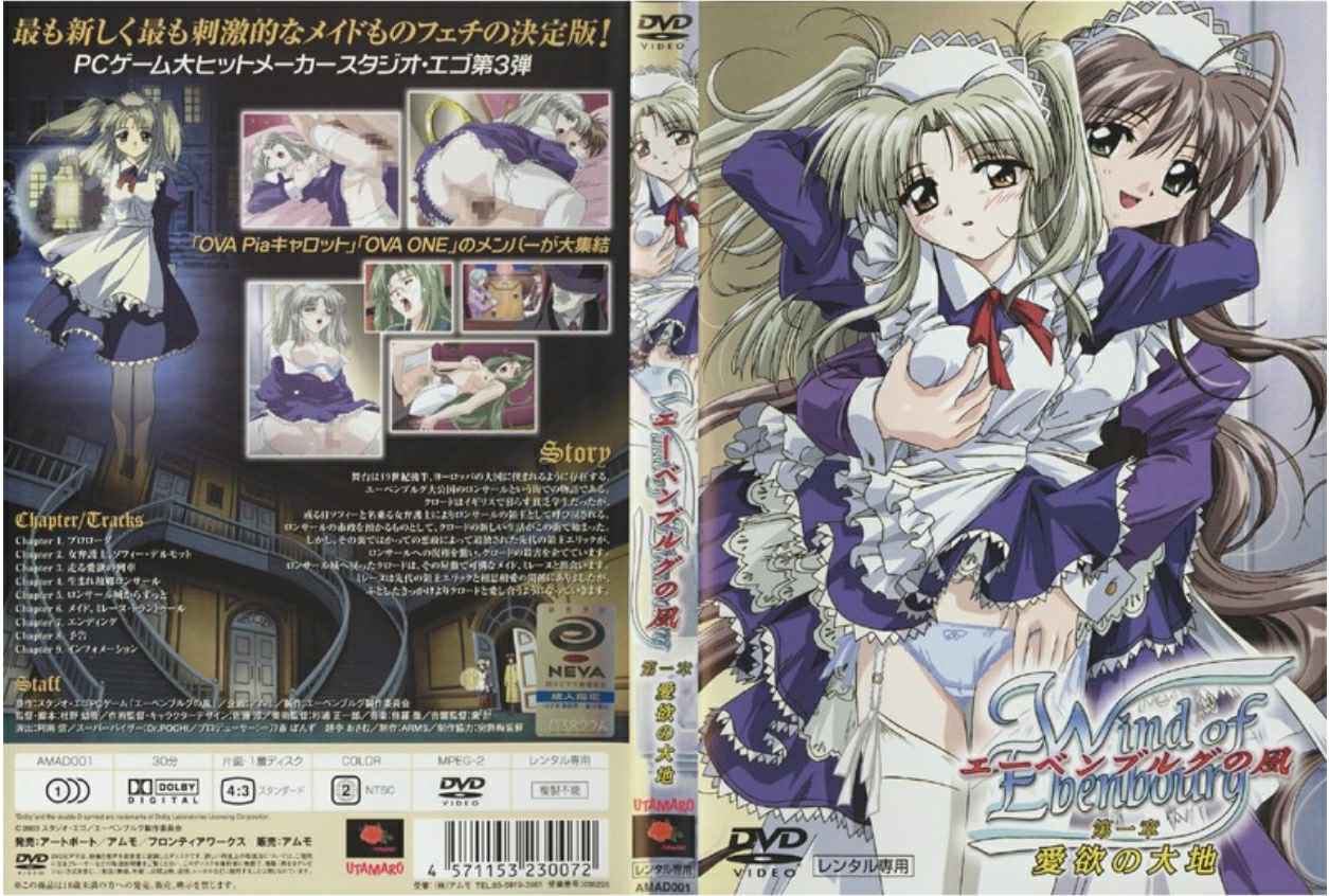 AMAD-001 エーベンブルグの風 第一章 愛欲の大地