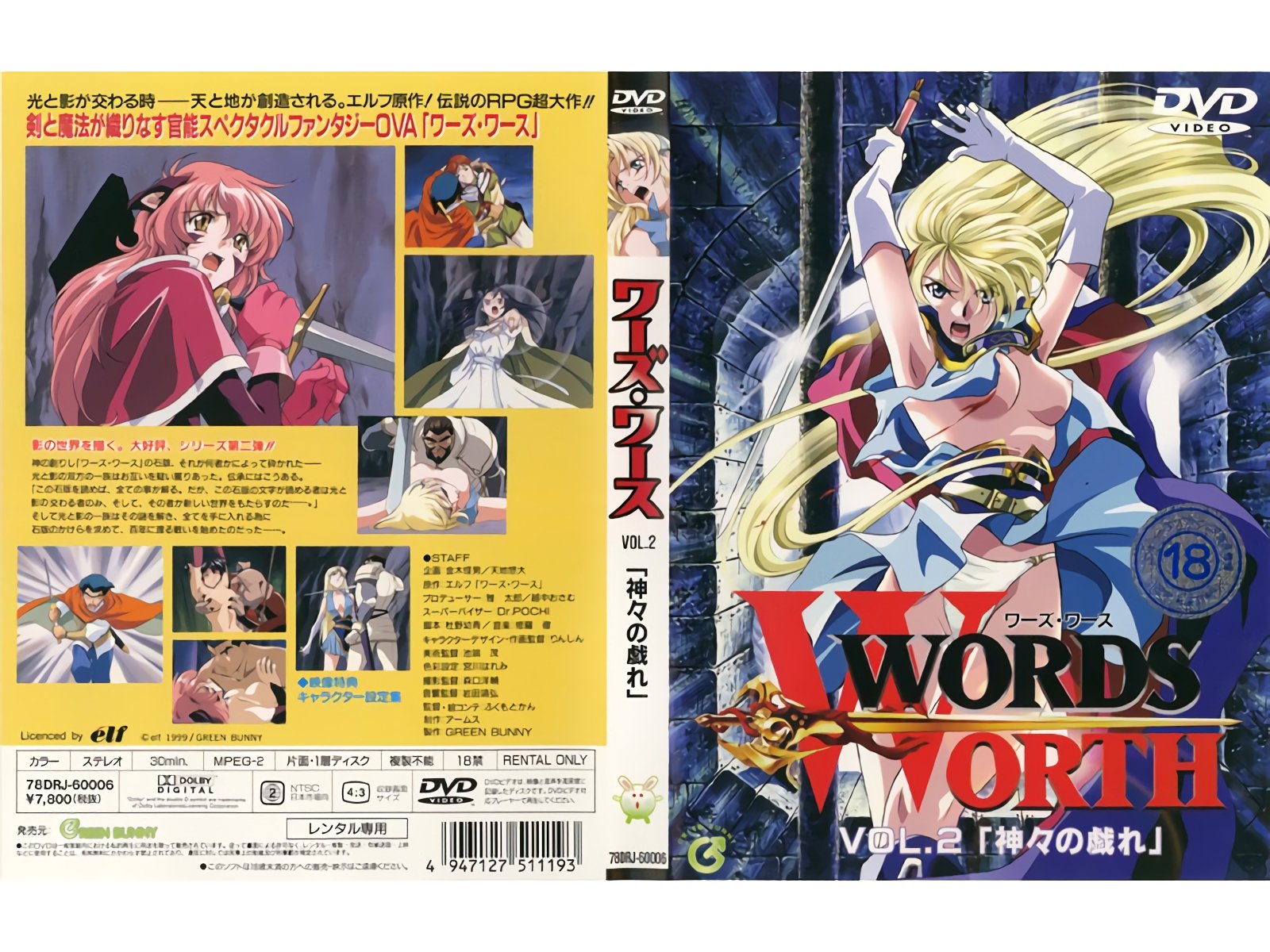 [Green Bunny] WORDS WORTH ワー・ワース vol.2 「神々の戯れ」