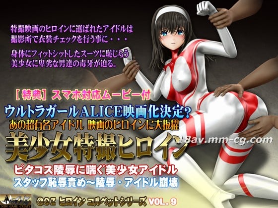 [3D]美少女特撮ヒロイン タコス陵辱に喘ぐ美少女アイル