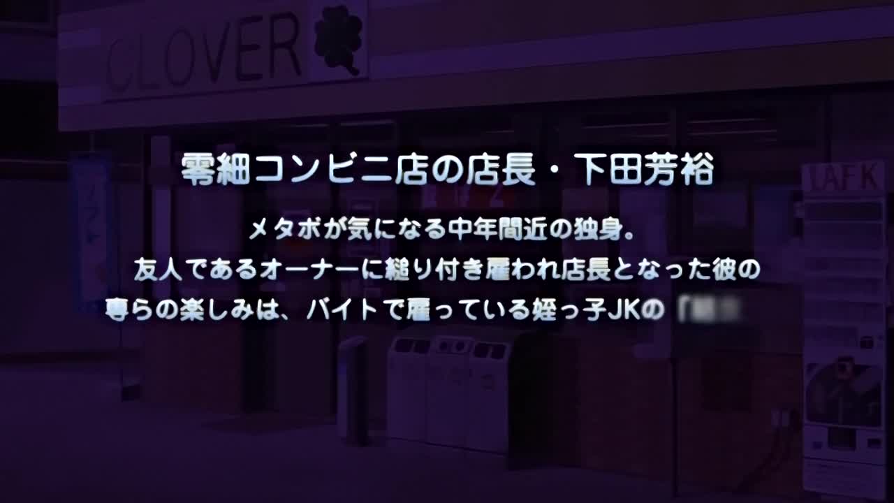 [190426][PoRO]エロコンビニ店長 自意識過剰生意気娘·美樹～私に堕ちたくせにっ～