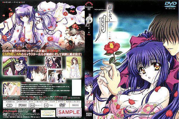 颜のない月　第1夜「椿」