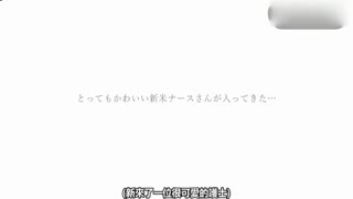 让病患发情勃起的护士