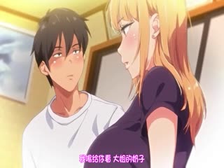 动漫和姐姐做爱