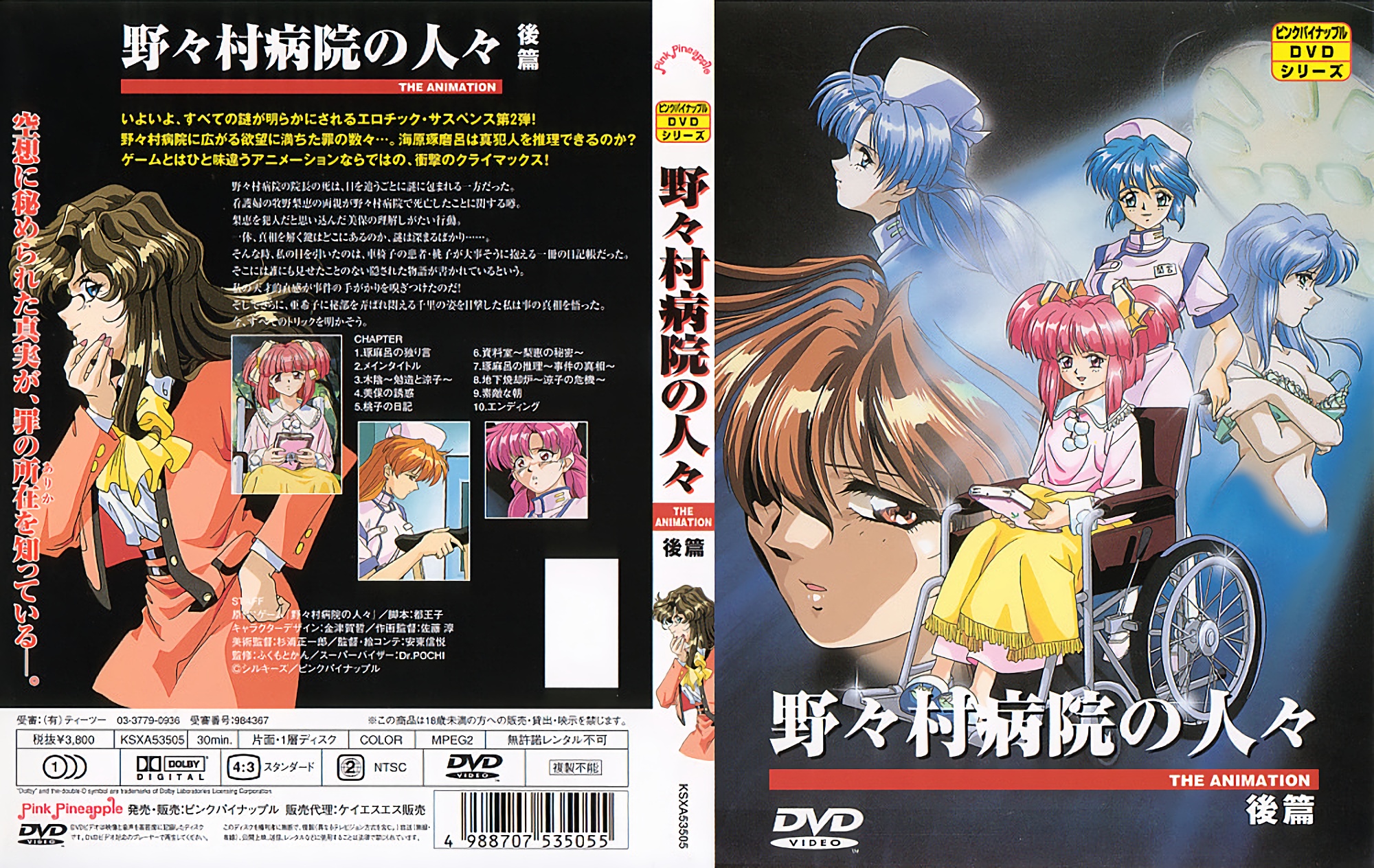 [ンクイナッル] 野々村病院の人々 後編