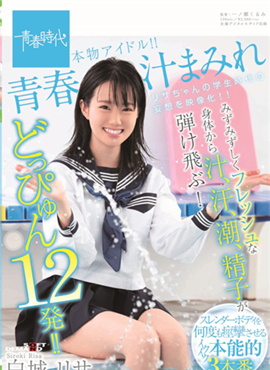 SDAB-129浑身是青春的汁液