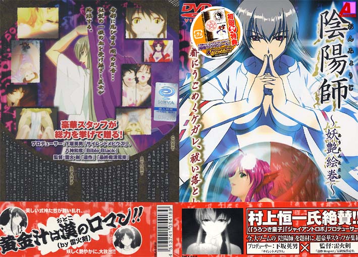 陰陽師～妖艶絵巻～ 第壱話