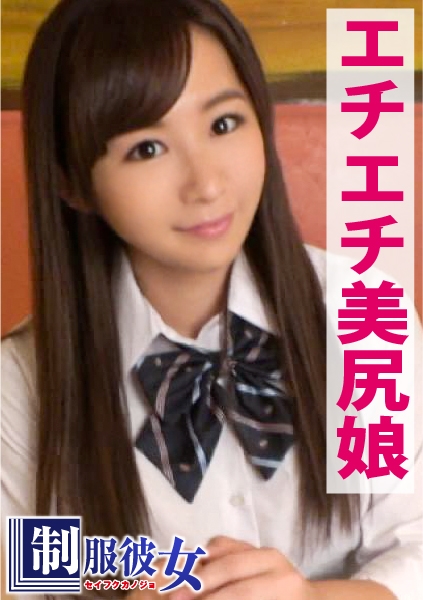 ールの売り子をしている巨乳で美尻なののかちゃん、制服持参で彼氏にH