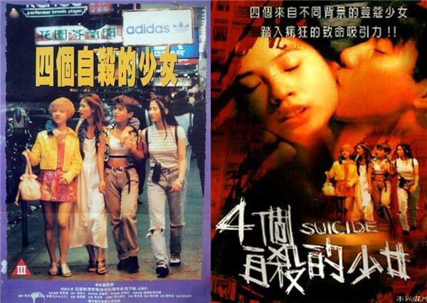 四個自殺的少女Suicide