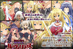 墮ちモノRPG 聖騎士ルヴィリアス 第一章