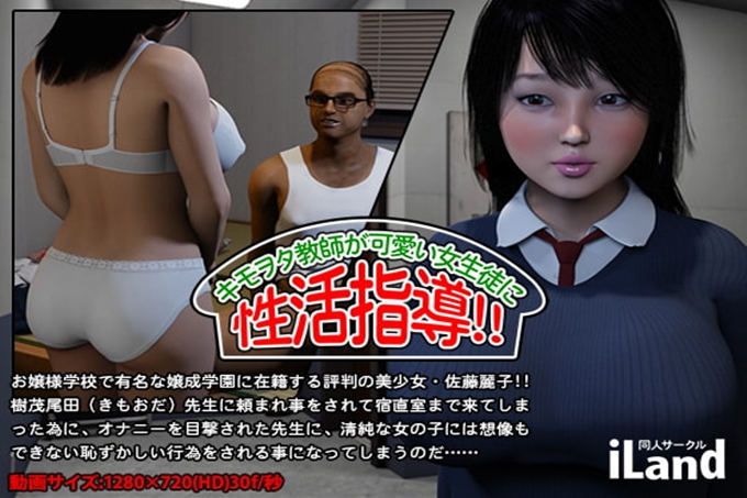 恶心的宅老师，为可爱的女学生进行性生活指导！！1