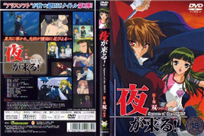 夜が來る！ 第1夜 雙つの月