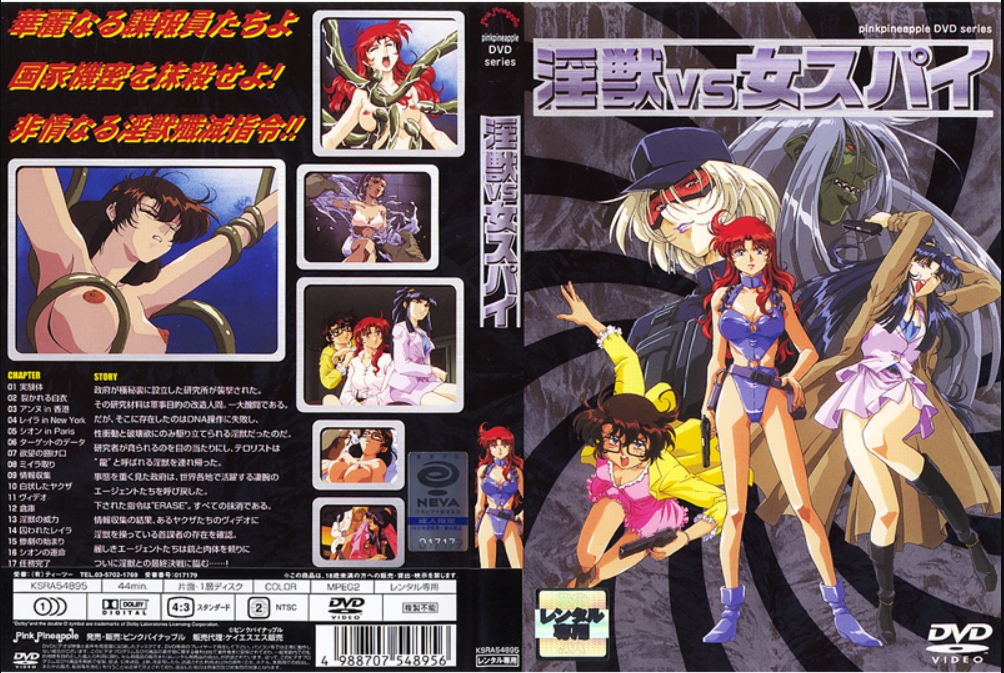 淫獣vs女スイ！