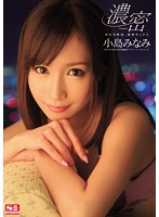 SNIS-013-體液、濃密。 小島みなみ