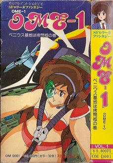 [未知出版社] SFロリータファンター OME-1 Vol.1 ニウス基地は拷问城の巻