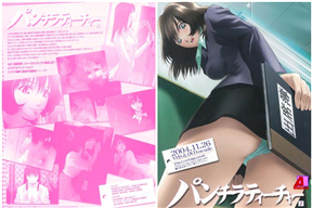 パンチラティーチャー1