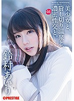 ABP-703-美少女温泉濃密性交  鈴村あいり