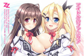 君の魔名はリナ・ウィッチ アイドルのファミリア