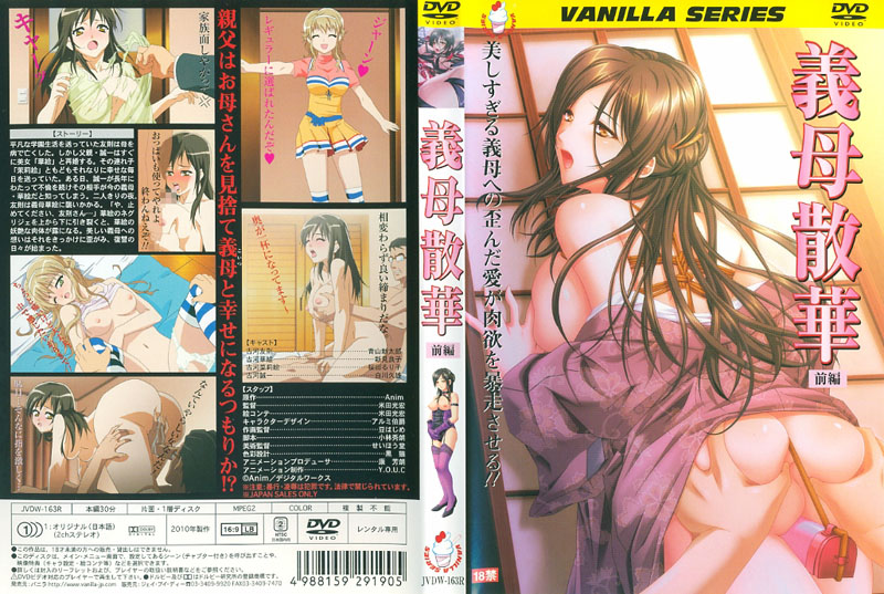 【ニラ】義母散華 前編