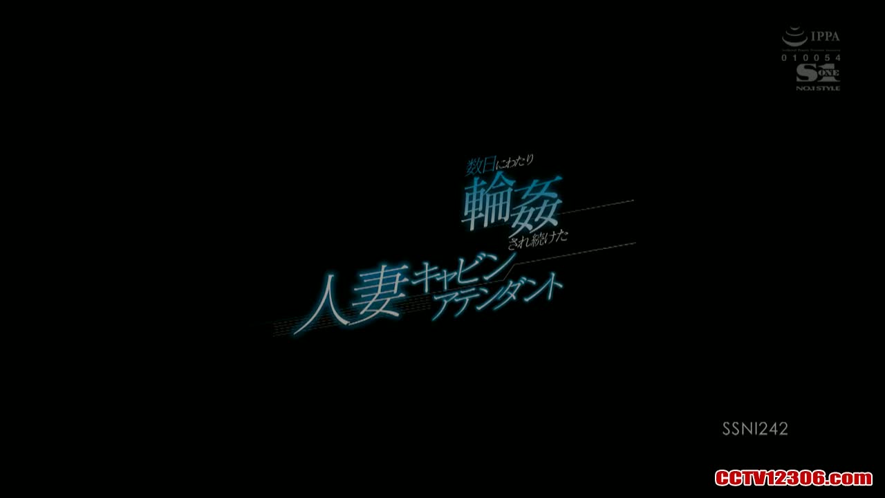 SSNI242中文字幕纯净版吉泽明步吉沢明歩数日にわたり輪姦され続けた人妻キャビンアテンダント