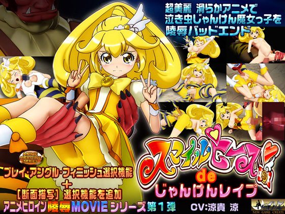 スマイルースdeじゃんけんレイ[BIG5]