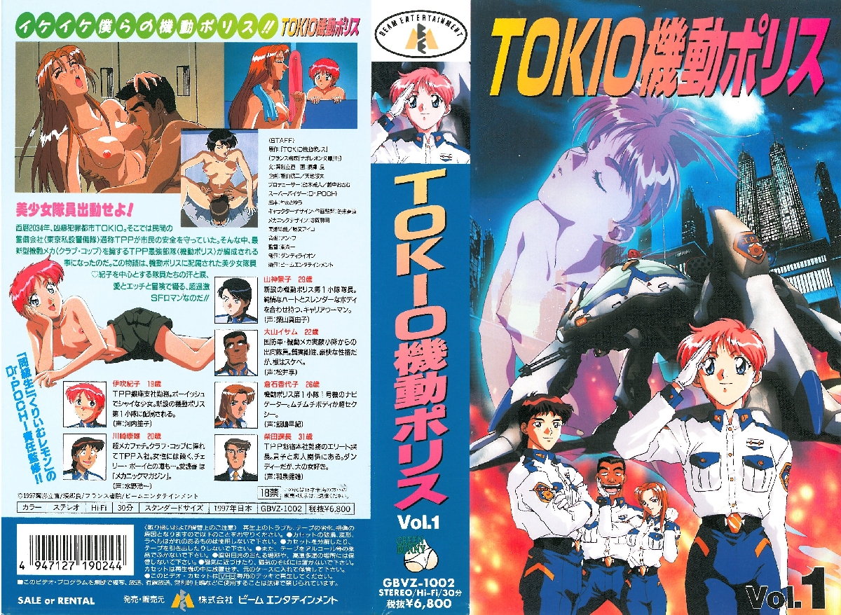 [GREEN BUNNY] TOKIO機動リス Vol.1