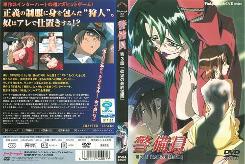 [ンクイナッル] 警備員 第3話「欲望の最終巡回」